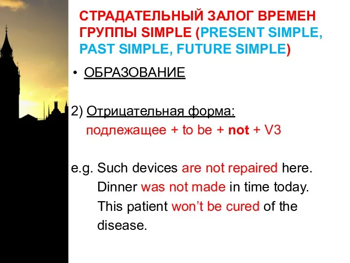 СТРАДАТЕЛЬНЫЙ ЗАЛОГ ВРЕМЕН ГРУППЫ SIMPLE (PRESENT SIMPLE, PAST SIMPLE, FUTURE