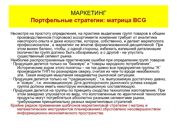 Несмотря на простоту определения, на практике выделение групп товаров в