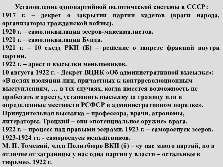 Установление однопартийной политической системы в СССР: 1917 г. – декрет