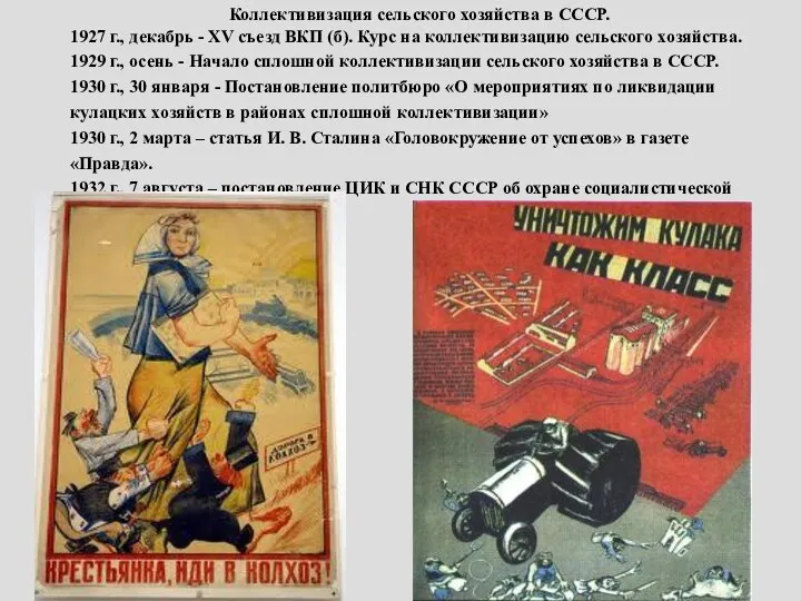 Коллективизация сельского хозяйства в СССР. 1927 г., декабрь - XV