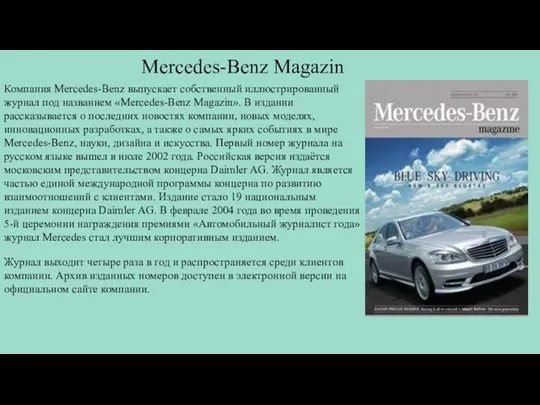 Mercedes-Benz Magazin Компания Mercedes-Benz выпускает собственный иллюстрированный журнал под названием