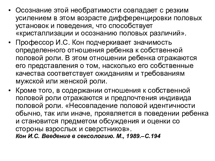 Осознание этой необратимости совпадает с резким усилением в этом возрасте