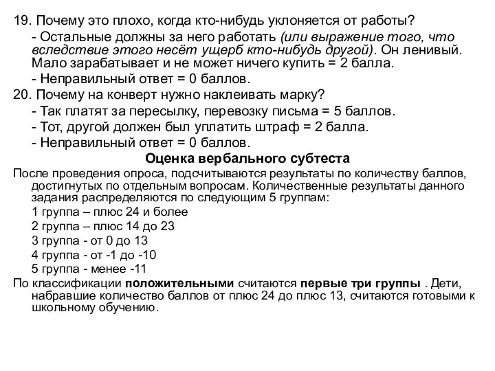 19. Почему это плохо, когда кто-нибудь уклоняется от работы? -