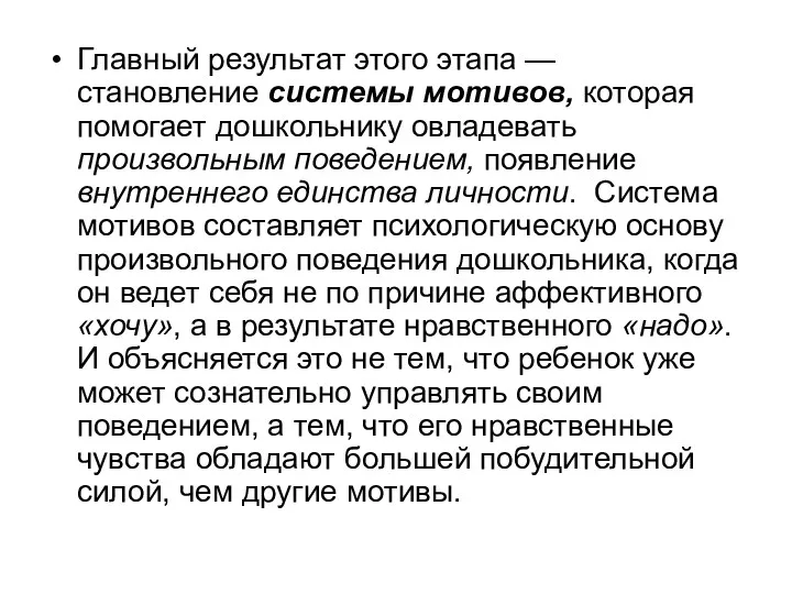 Главный результат этого этапа — становление системы мотивов, которая помогает