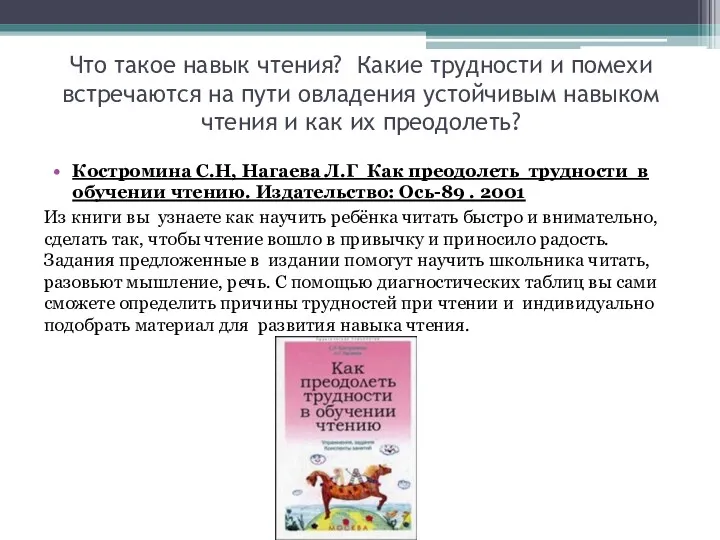 Что такое навык чтения? Какие трудности и помехи встречаются на