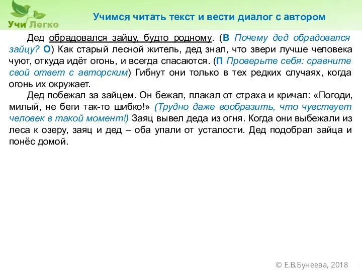 Дед обрадовался зайцу, будто родному. (В Почему дед обрадовался зайцу?