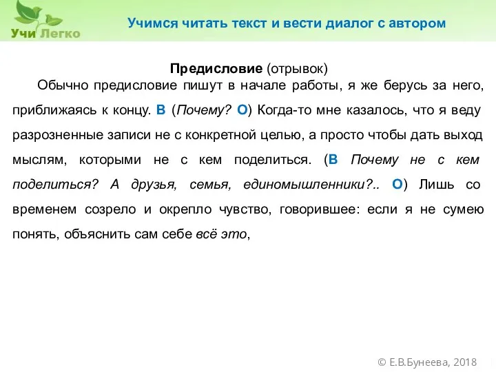 Предисловие (отрывок) Обычно предисловие пишут в начале работы, я же