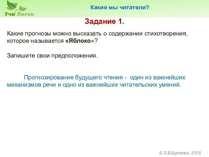 Какие мы читатели? Задание 1. Какие прогнозы можно высказать о