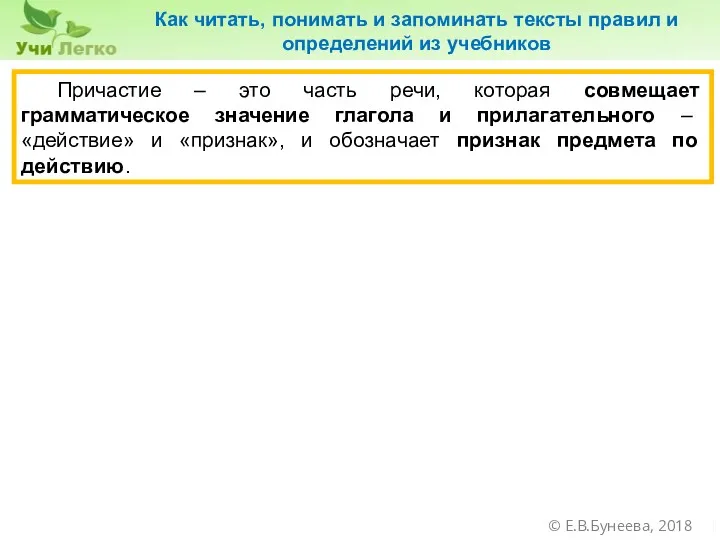 Как читать, понимать и запоминать тексты правил и определений из