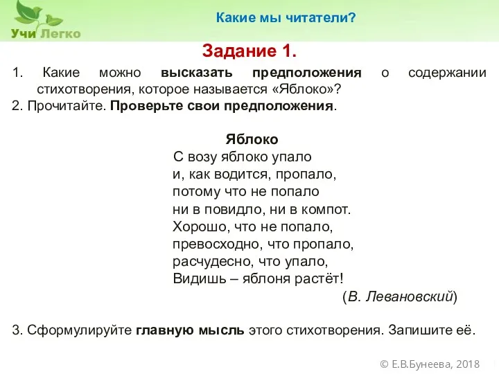 Задание 1. 1. Какие можно высказать предположения о содержании стихотворения,