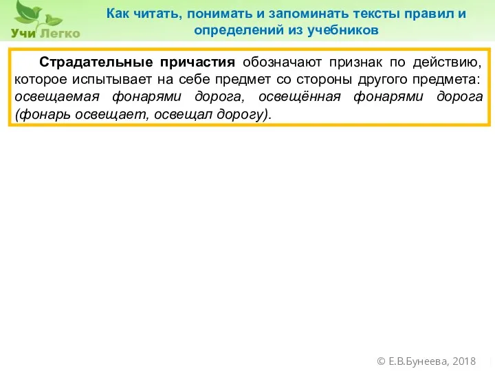 Как читать, понимать и запоминать тексты правил и определений из