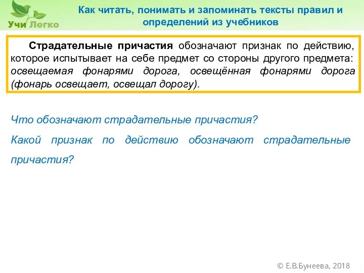 Как читать, понимать и запоминать тексты правил и определений из