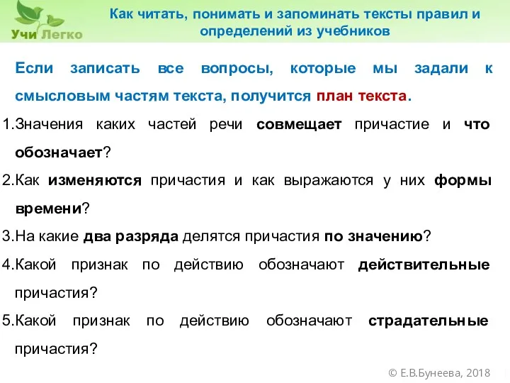 Как читать, понимать и запоминать тексты правил и определений из