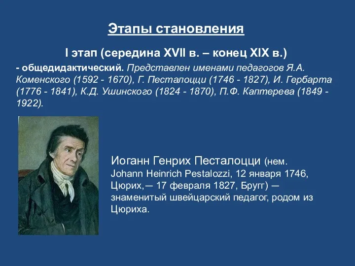 Этапы становления I этап (середина XVII в. – конец XIX