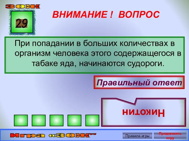 ВНИМАНИЕ ! ВОПРОС При попадании в больших количествах в организм человека этого содержащегося