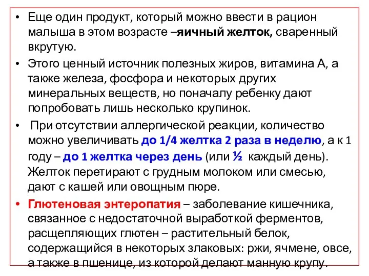 Еще один продукт, который можно ввести в рацион малыша в