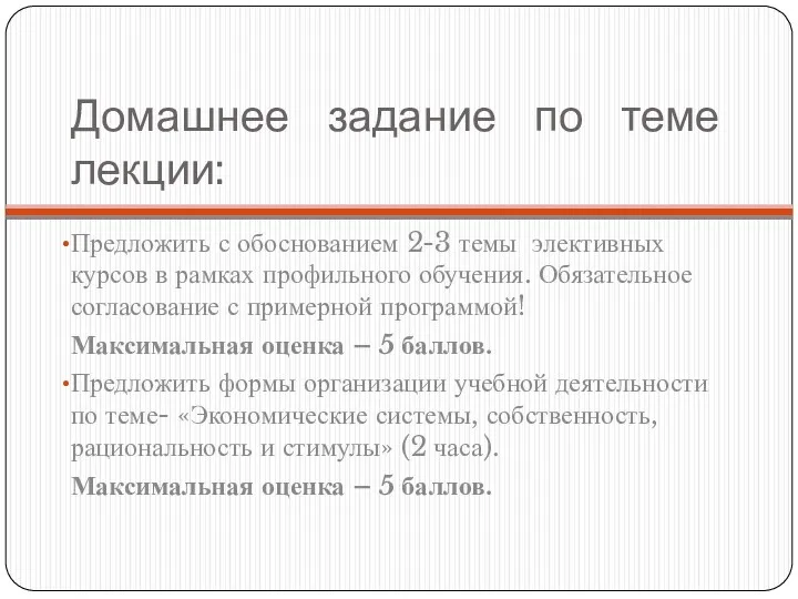 Домашнее задание по теме лекции: Предложить с обоснованием 2-3 темы