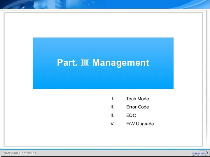 Part. Ⅲ Management Tech Mode Error Code EDC F/W Upgrade