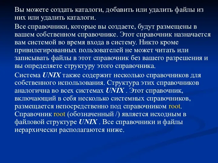 Вы можете создать каталоги, добавить или удалить файлы из них или удалить каталоги.