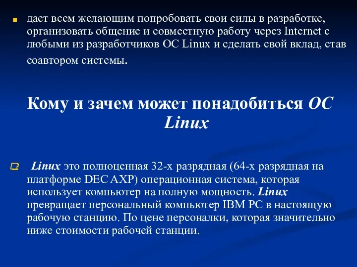 дает всем желающим попробовать свои силы в разработке, организовать общение и совместную работу