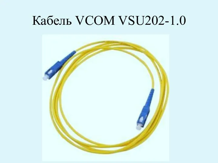 Кабель VCOM VSU202-1.0