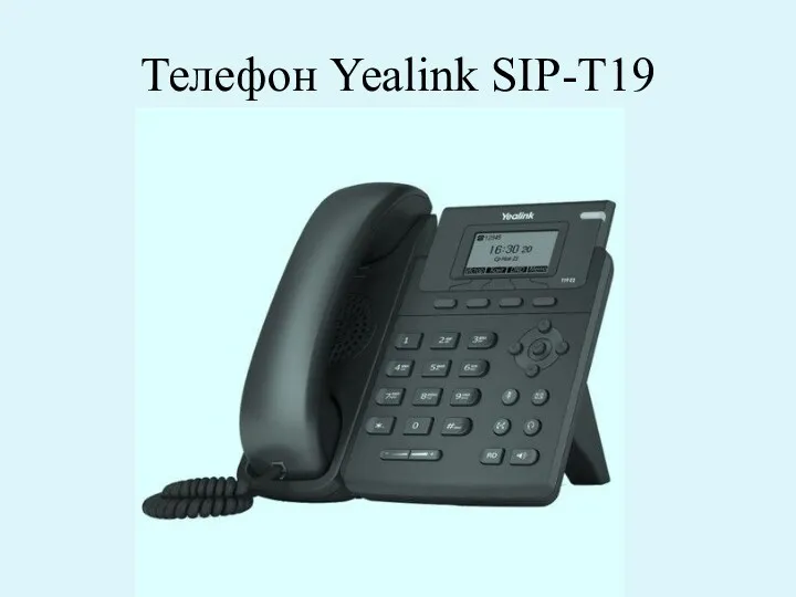 Телефон Yealink SIP-T19