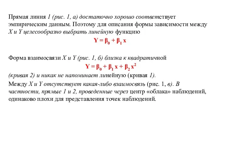 Прямая линия 1 (рис. 1, а) достаточно хорошо соответствует эмпирическим