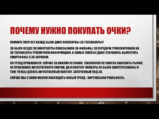 ПОЧЕМУ НУЖНО ПОКУПАТЬ ОЧКИ? ПОМНИТЕ ПАРУ ЛЕТ НАЗАД БЫЛИ ДИКО