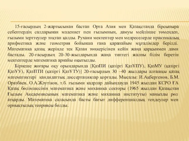 15-ғасырдың 2-жартысынан бастап Орта Азия мен Қазақстанда бірсыпыра себептердің салдарынан