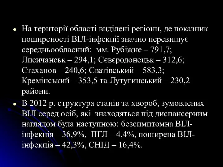 На території області виділені регіони, де показник поширеності ВІЛ-інфекції значно