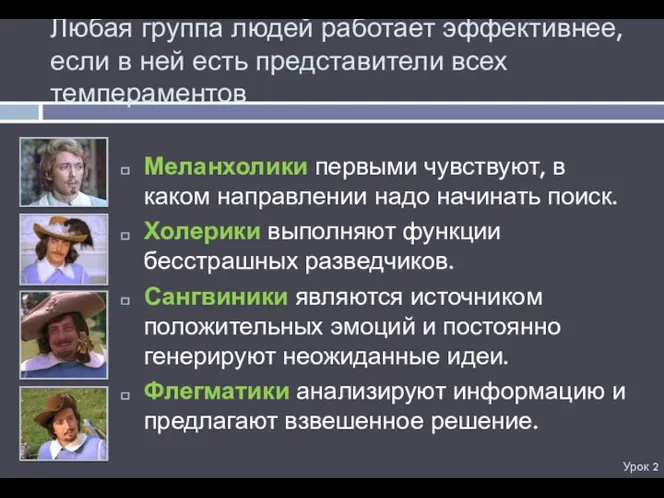 Любая группа людей работает эффективнее, если в ней есть представители