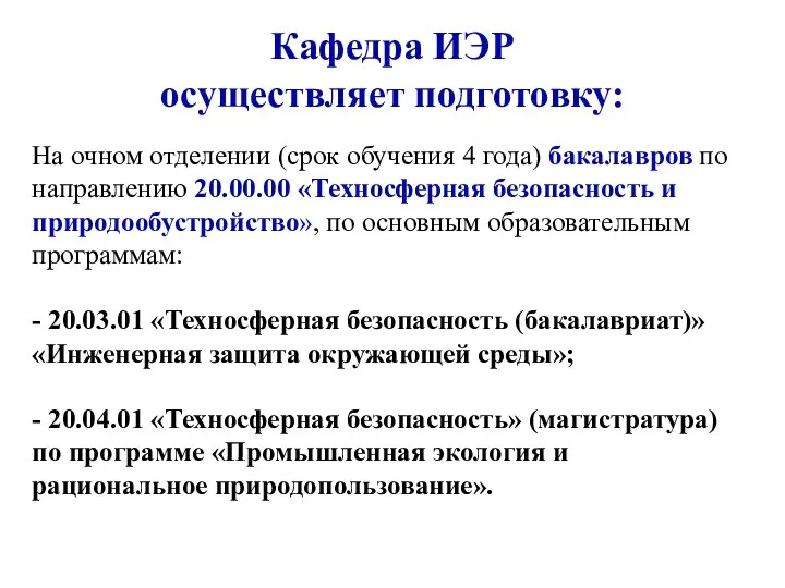 На очном отделении (срок обучения 4 года) бакалавров по направлению