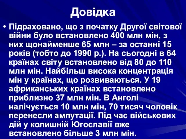 Довідка Підраховано, що з початку Другої світової війни було встановлено