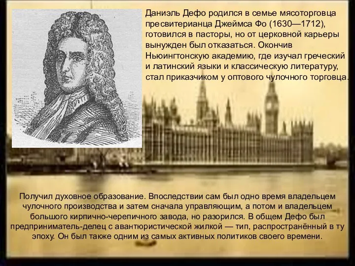 Получил духовное образование. Впоследствии сам был одно время владельцем чулочного