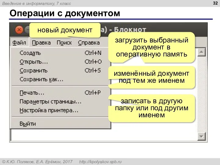 Операции с документом новый документ загрузить выбранный документ в оперативную