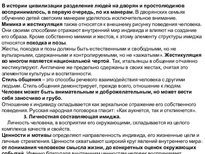 В истории цивилизации разделение людей на дворян и простолюдинов воспринималось,