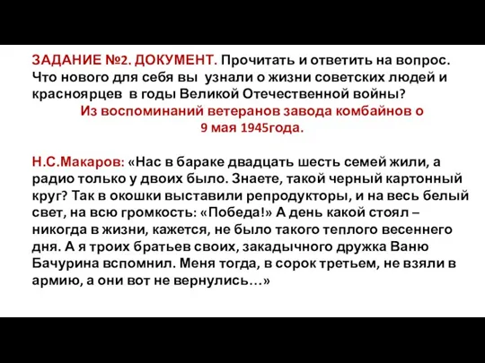 ЗАДАНИЕ №2. ДОКУМЕНТ. Прочитать и ответить на вопрос.Что нового для