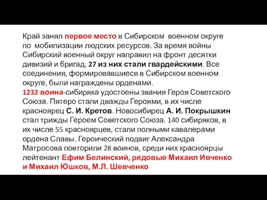 Край занял первое место в Сибирском военном округе по мобилизации