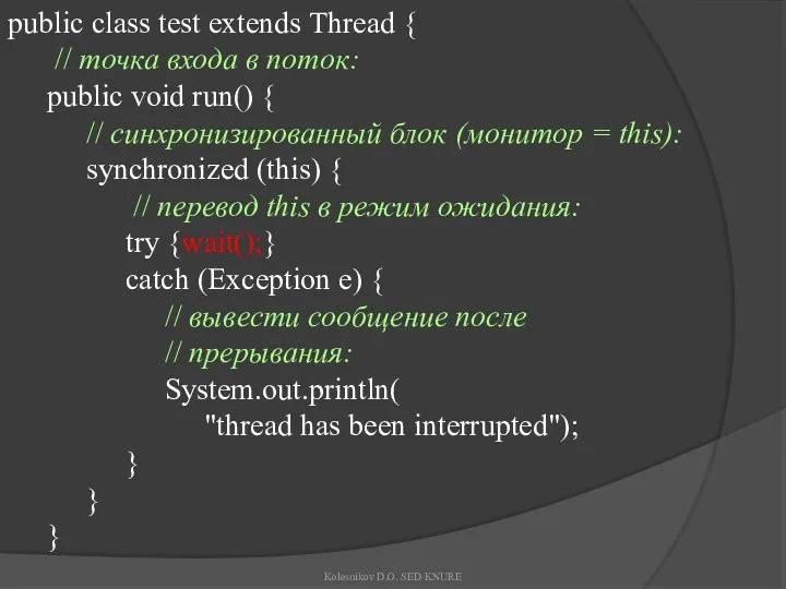 public class test extends Thread { // точка входа в