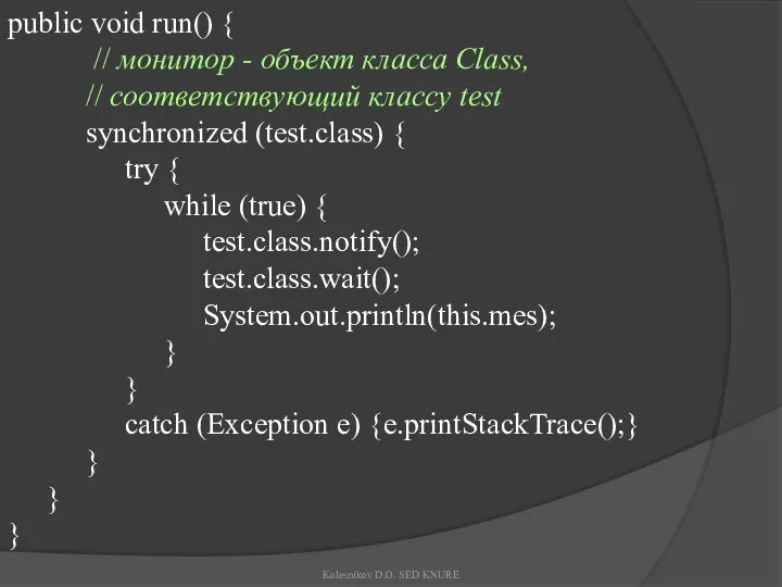 public void run() { // монитор - объект класса Class,