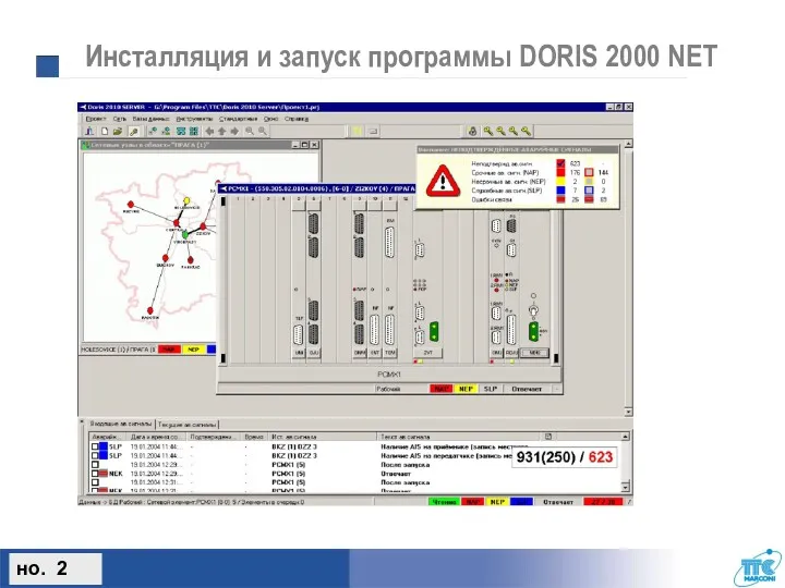 Инсталляция и запуск программы DORIS 2000 NET но. 2