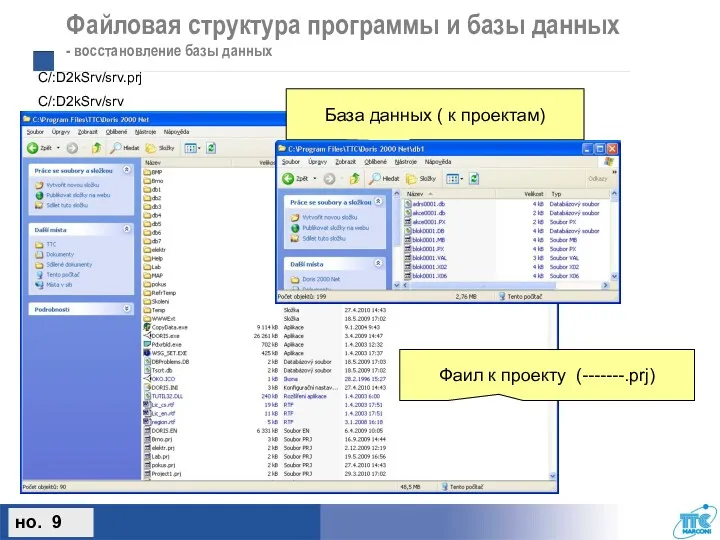 Файловая структура программы и базы данных - восстановление базы данных