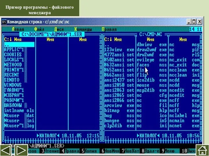 Пример программы - файлового менеджера