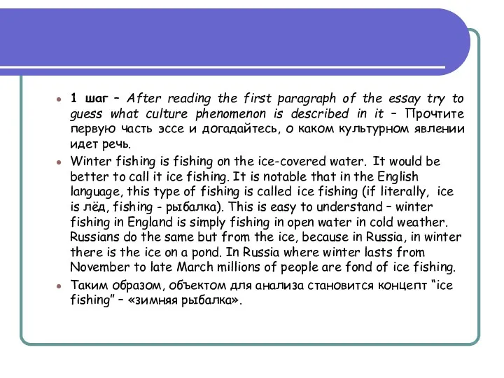 1 шаг – After reading the first paragraph of the