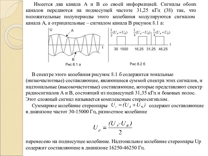 В спектре этого колебания рисунок 8.1 б содержится тональные (низкочастотные) составляющие, являющиеся суммой