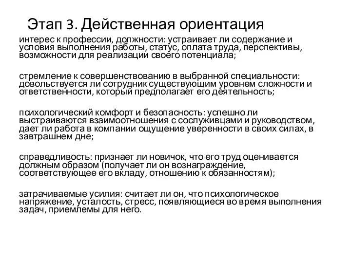 Этап 3. Действенная ориентация интерес к профессии, должности: устраивает ли