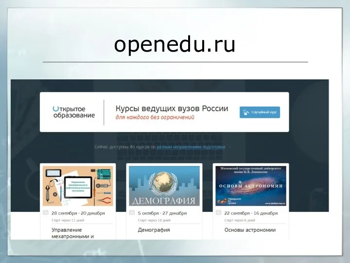 openedu.ru