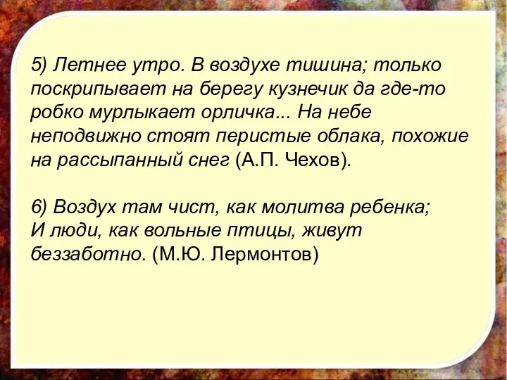 5) Летнее утро. В воздухе тишина; только поскрипывает на берегу