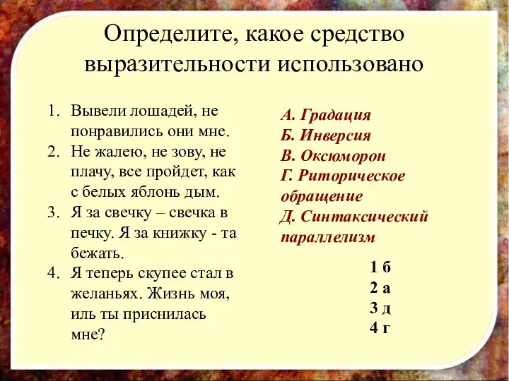 Определите, какое средство выразительности использовано Вывели лошадей, не понравились они