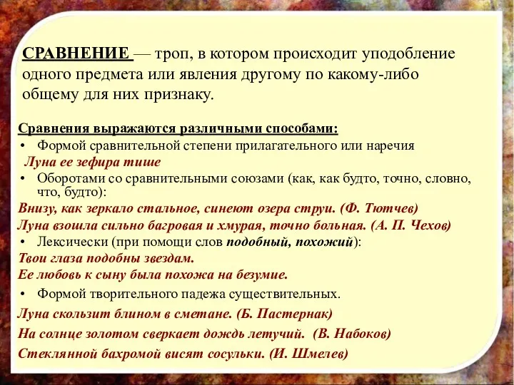 Сравнения выражаются различными способами: Формой сравнительной степени прилагательного или наречия